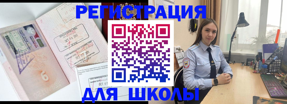 прописка для школы в Бронницах
